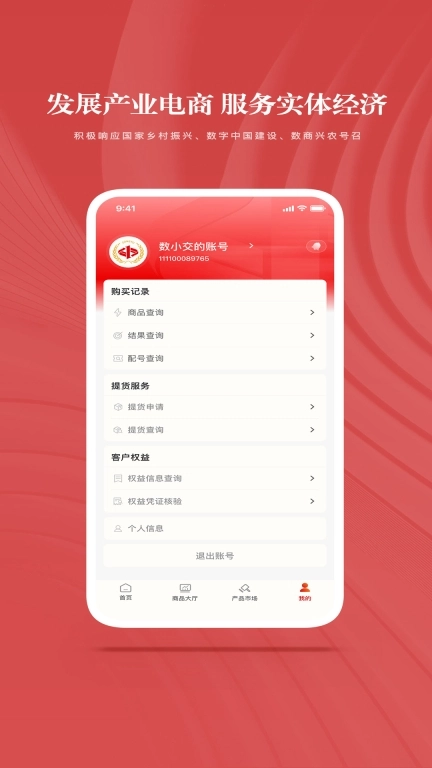 中峪数交