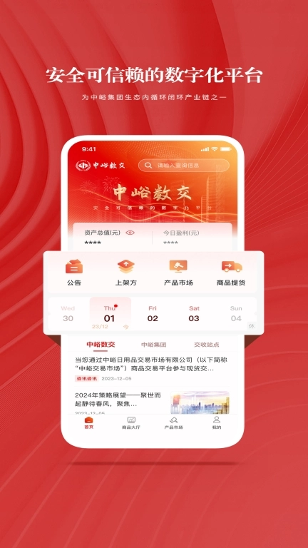 中峪数交