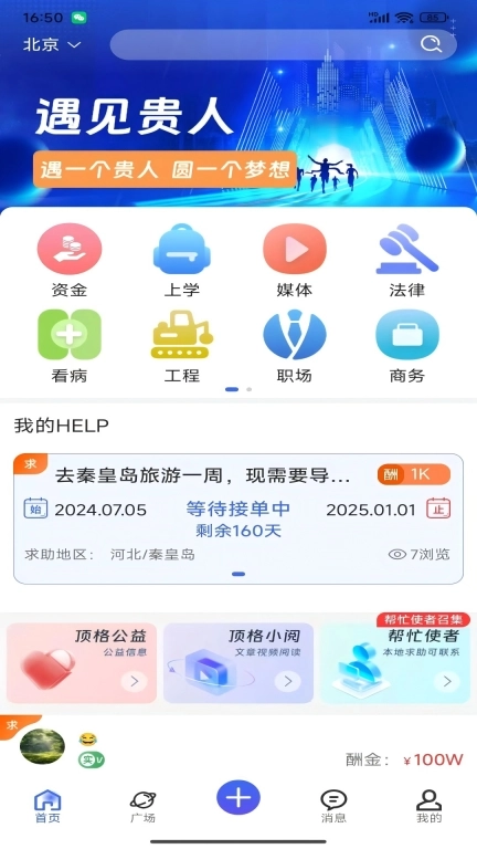 顶格帮帮-遇见你的贵人