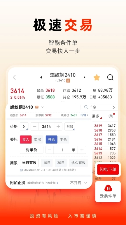 国泰君安掌上期货