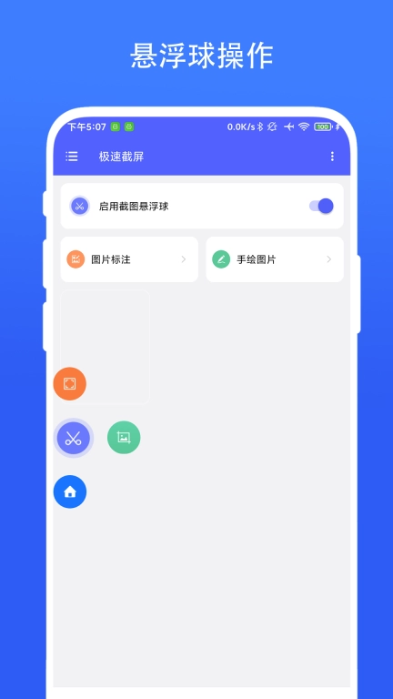 极速截屏