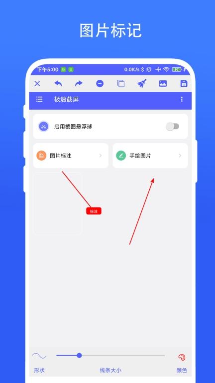 极速截屏