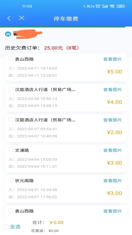 宜春停车