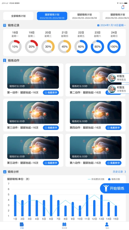 骨健康