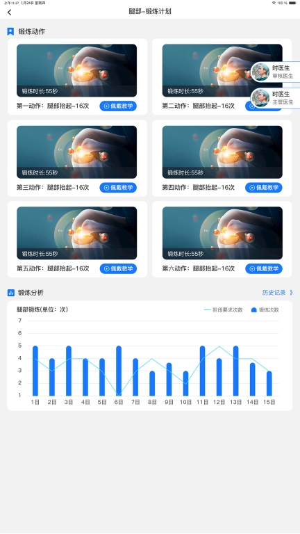 骨健康