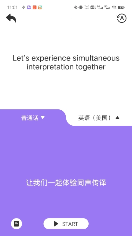 随心说Pro