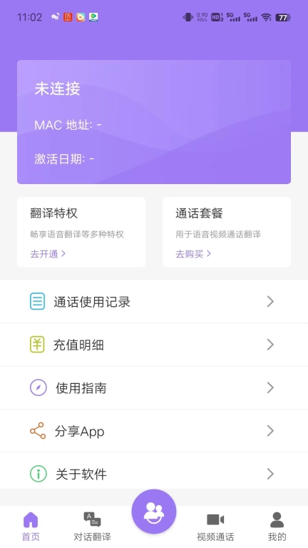 随心说Pro