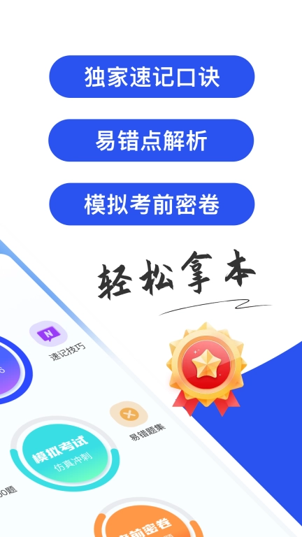 驾驶考试宝典