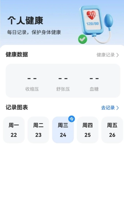 血糖智能监控