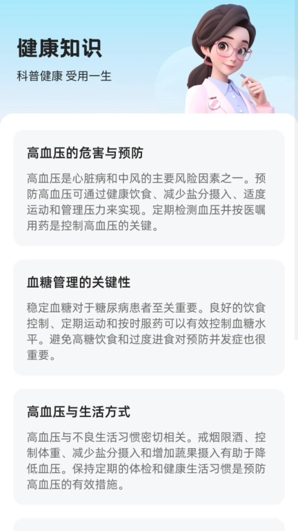 血糖智能监控
