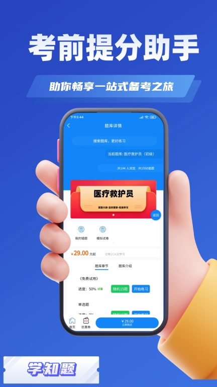 医疗救护员考试学知题-在线题库