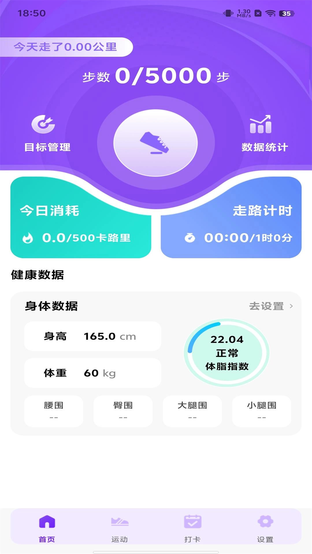全民天天走路-计步大师