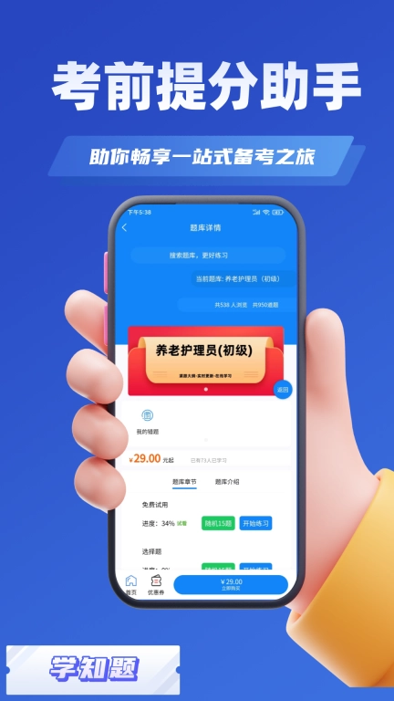 养老护理员考试学知题-考试题库