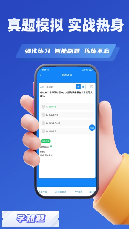 社会工作者考试学知题-社工考试