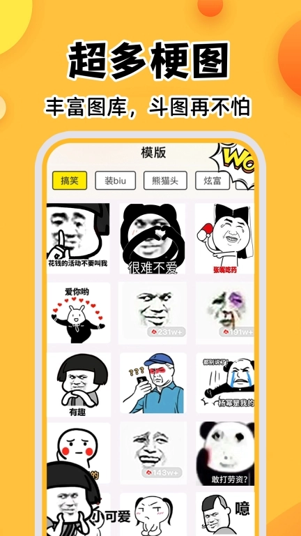 暴走P图神器-免费表情包大全
