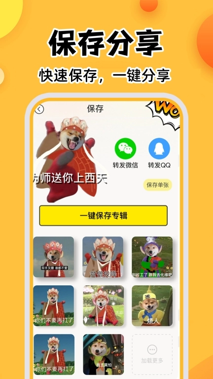 暴走P图神器-免费表情包大全