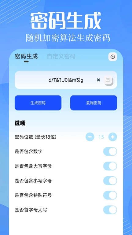 万能钥匙密码助手