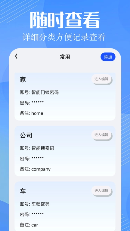 万能钥匙密码助手
