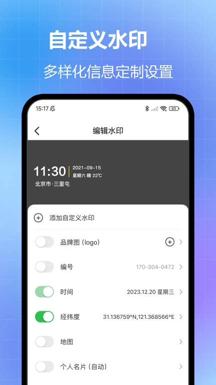 任意修改水印相机-改时间地点水印