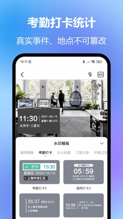 任意修改水印相机-改时间地点水印