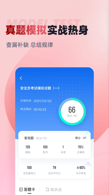 建筑八大员考试聚题库