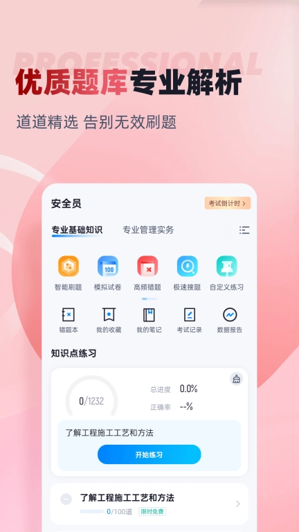 建筑八大员考试聚题库