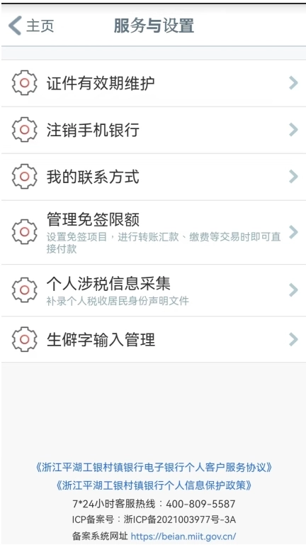工银平湖村镇