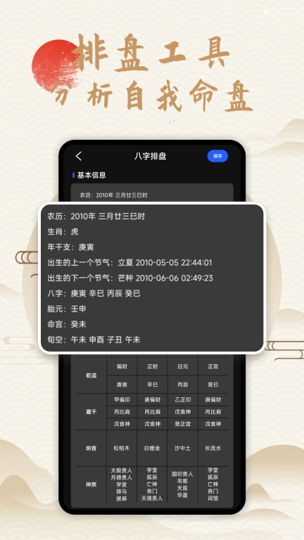 奇门世家