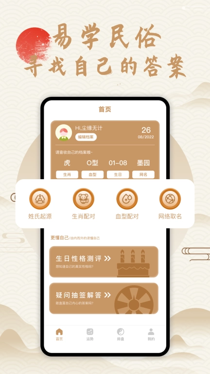 奇门世家