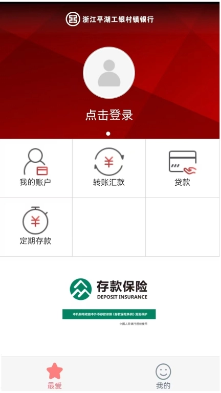 工银平湖村镇