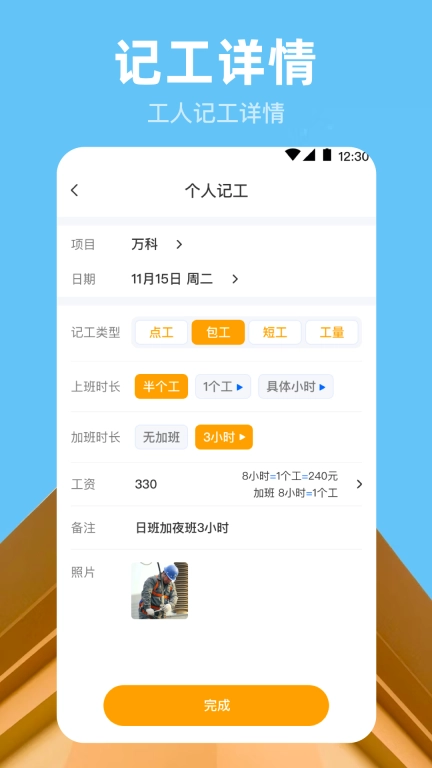 小时工记账Time计时器