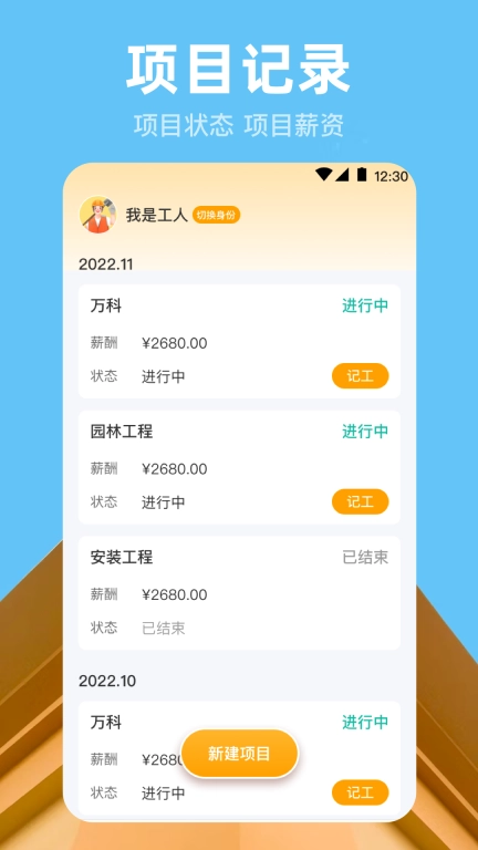 小时工记账Time计时器