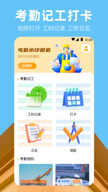 小时工记账Time计时器