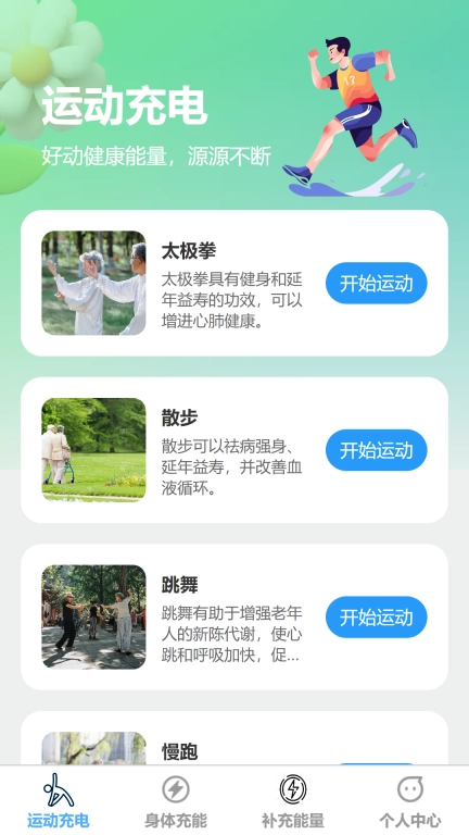 能量充充