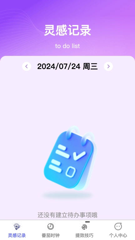 灵感涌充