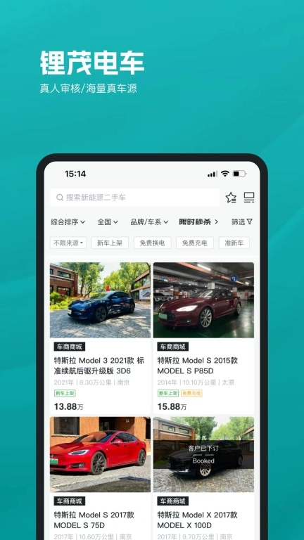 锂茂电车