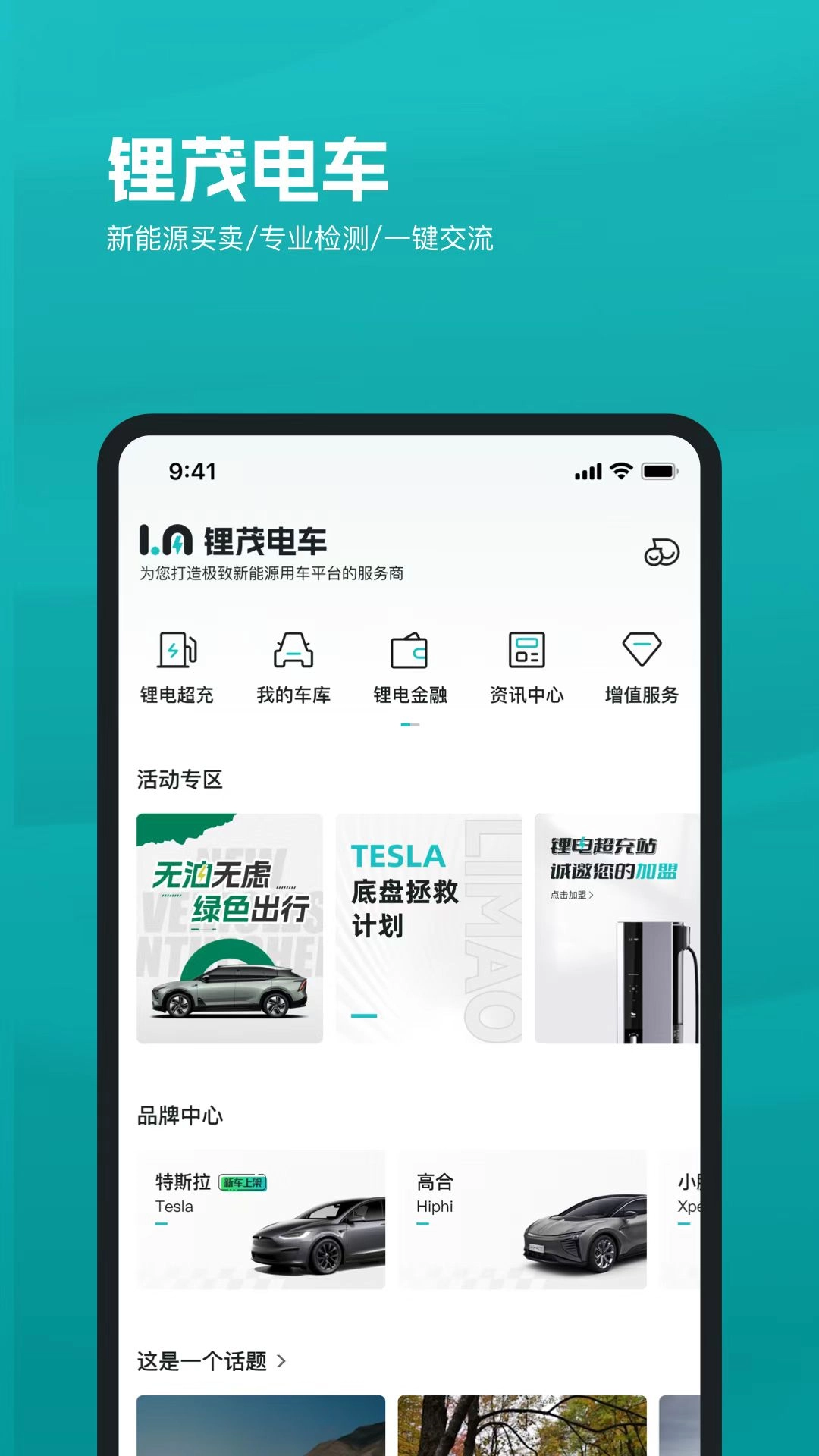 锂茂电车