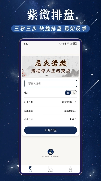 庄氏紫微