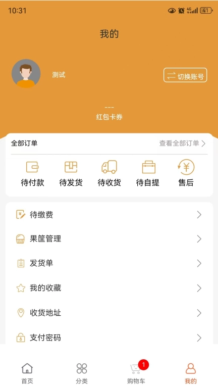 淘果云市-果蔬批发平台