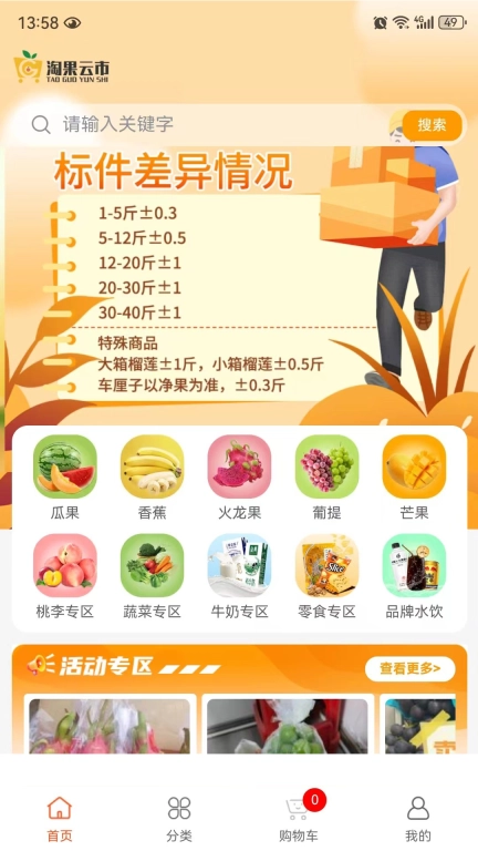 淘果云市-果蔬批发平台