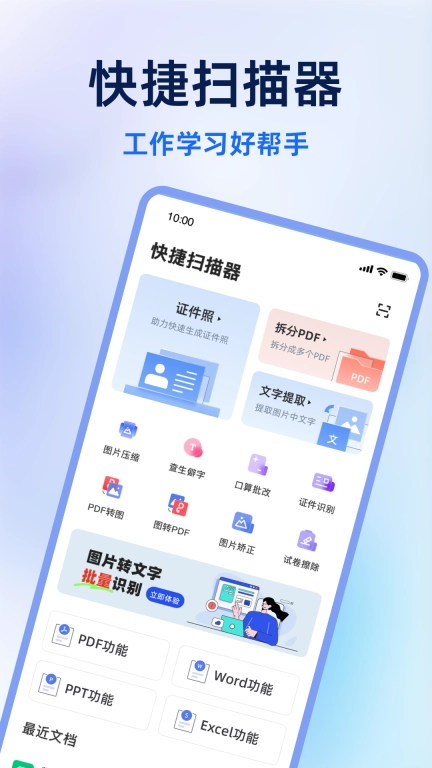 快捷扫描器