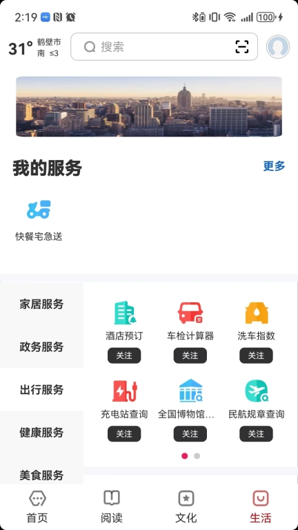 数字鹤壁