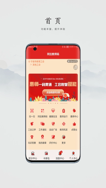 阿拉教师码