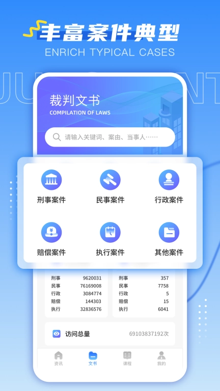 法院在线