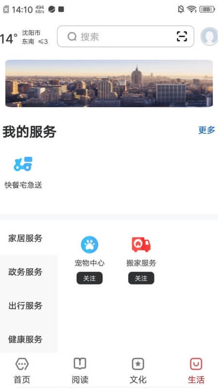 数字沈阳