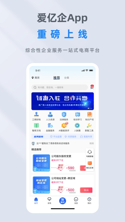 爱亿企