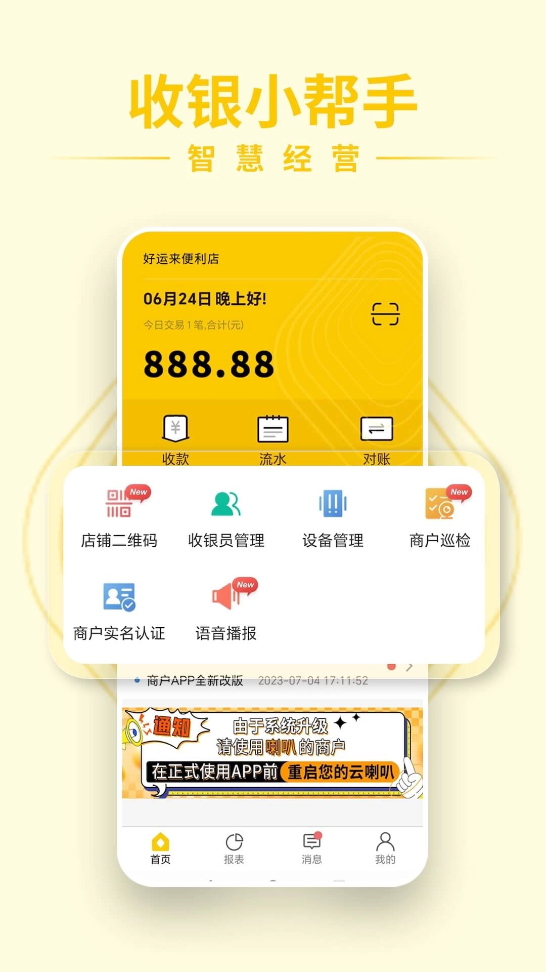 信通收钱宝