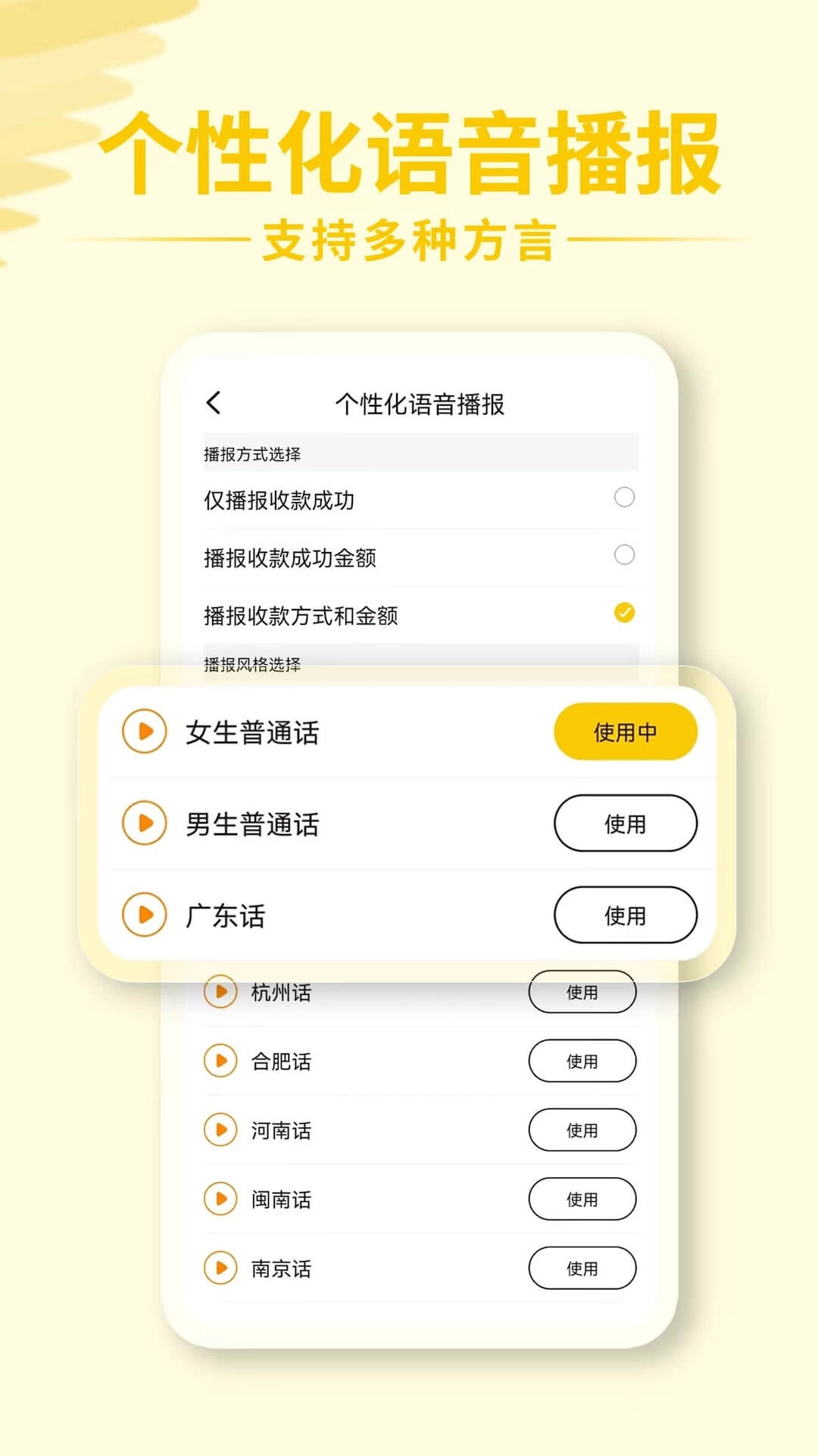 信通收钱宝