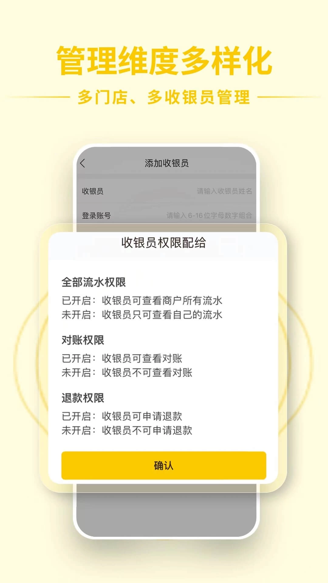 信通收钱宝
