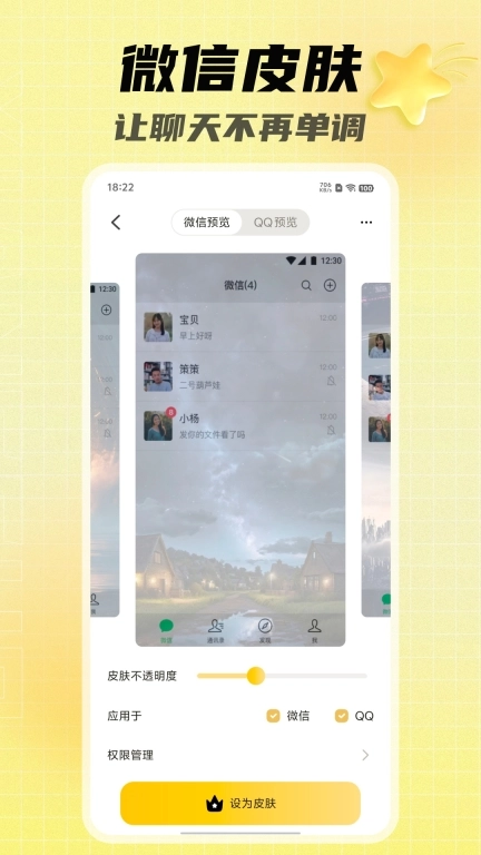 天天美图-高清动态壁纸皮肤